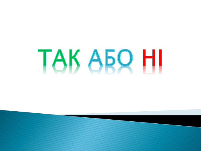 Нова функція: відповіді на питання "Так" або "Ні" за допомогою карт Таро